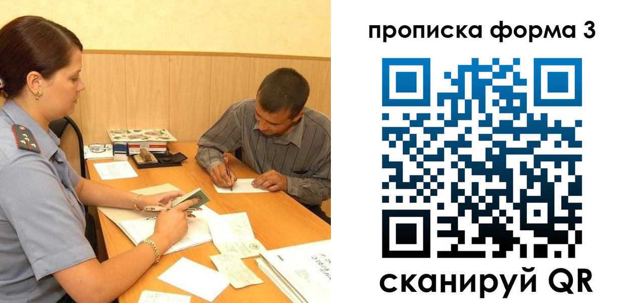прописка для работы в Нерехте